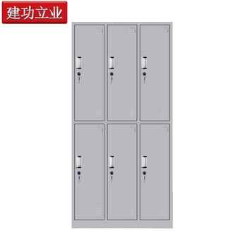 建功立业六门储物柜员工柜带锁铁皮柜20121钢制存放柜