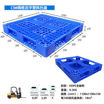 飞尔 田字带挂钩网格塑胶托盘 机械仓库堆码机码垛 重型叉车塑料卡板【C9 田字 1100x1100x150mm 9.5KG】