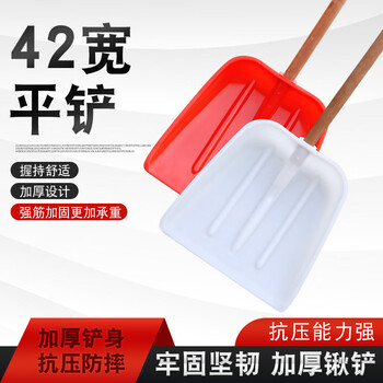 兰诗 WY4122 塑料铲塑料锹雪铲屯粮铲胶铲子粮食铲垃圾铲 1.4米木柄白色平锨