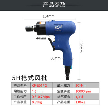 高宝（KOPO） 高宝枪式风批5H气动螺丝刀起子改锥工业级气批风动螺丝批气动工具 KP-805PQ 其他 3 
