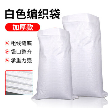 飞尔（FLYER）加厚白色编织袋 打包塑料蛇皮袋物流快递包装袋 加厚白色50×82cm【FLJD187】50个起批