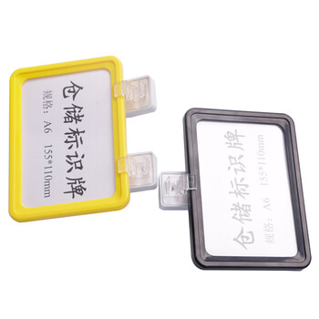 海斯迪克 强磁货架信息标识牌 双磁座+黄色外框A6(155*110mm)（2个起订）HKW-86