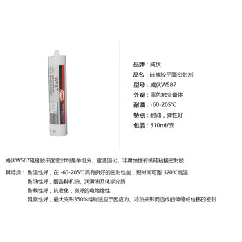威伏 W587 硅橡胶平面密封剂 密封胶 蓝色硅橡胶 310ml/支