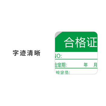 飞尔（FLYER）不干胶贴纸标签 仪器设备校准计量量具检验标安全合格【合格证 26款 直径25mm 1000贴】