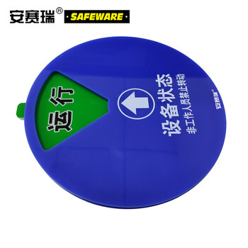 安赛瑞 盒式设备状态旋转指示牌（六状态）φ200mm 亚克力状态牌 40021