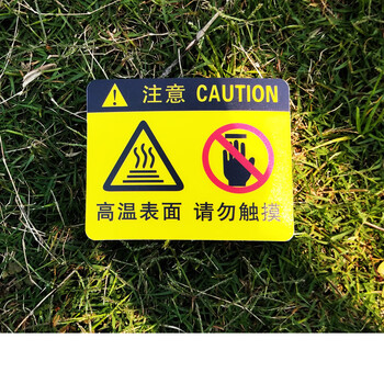 飞尔（FLYER）高温表面 请勿触摸8*10cm 安全警示标识贴 pvc塑料安全警示牌 5张起订