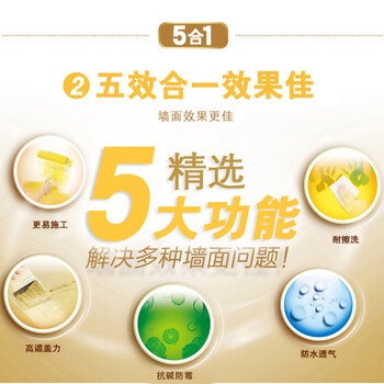 立邦乳胶漆五合一金装净味内墙面漆油漆涂料5L