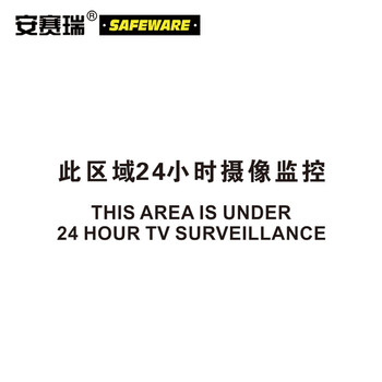 安赛瑞 OSHA安全标识 注意此区域24小时摄像监控 工厂仓库商场警示标示贴 不干胶 宽250mm长315mm 31145