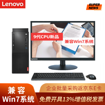 【定制Win7】联想台式机 M425/M428电脑主机 高端商用办公作图设计电脑整机 单主机+19.5英寸商用显示器 定制：i5-9400 8G 1TB 2G D W7