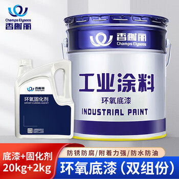 香榭丽漆工业品 环氧底漆 防锈漆金属表面打底钢结构工业设备管道栏杆涂料油漆 铁红 20kg漆+2kg固化剂