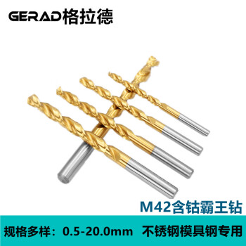 格拉德（GERAD）G112088 M42霸王钻 高速钢含钴HSS-CO直柄麻花钻头8.8mm(2支装) 不锈钢打孔钻头 钴钻