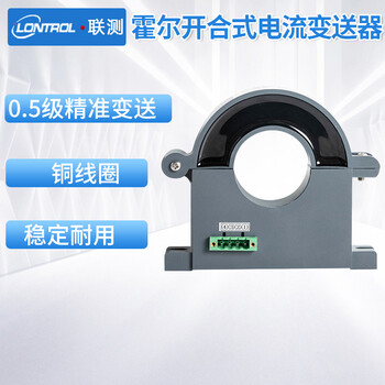 联测（LONTROL）霍尔电流传感器 交流开环霍尔电流变送器4-20mA直测开合式电流传感器SIN-HRI