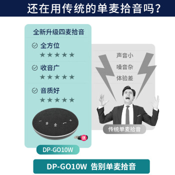 戴浦（DAIPU）视频会议麦克风无线全向麦克风USB有线无线蓝牙连接会议室拾音器自带扬声器支持腾讯会议DP-Go10W
