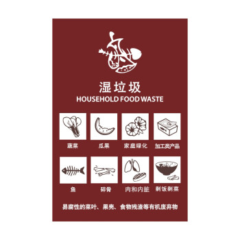 稳斯坦 WST134 上海垃圾分类标识标签 环保不可回收标志贴纸（干垃圾14X21）