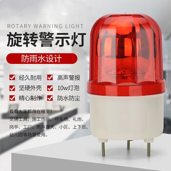 柯瑞柯林 声光警报器旋转爆闪灯警报灯 闪烁灯信号灯警示灯底座 12V红色1个