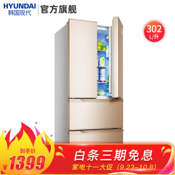 韩国现代 302升大容量 法式多门冰箱家用 双对开门电冰箱 四门冰箱家用 四门三温 节能电冰箱特价 BCD-302ZMFGA 金色,降价幅度1.3%