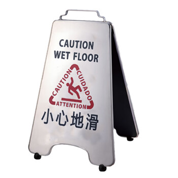 南 P-17H 可折合式停车牌 小心地滑 镜钢 告示牌警示牌请勿泊车牌小心地滑牌
