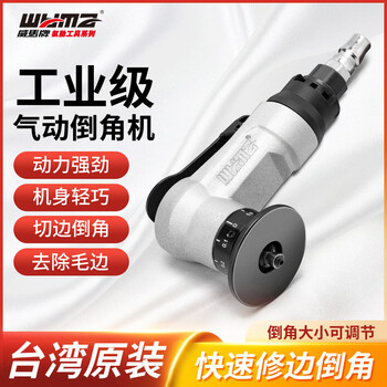 威马牌气动工具系列（WYMA）手持式迷你型气动倒角机 金属圆弧R角45度修边去毛刺倒角器 WM-001 