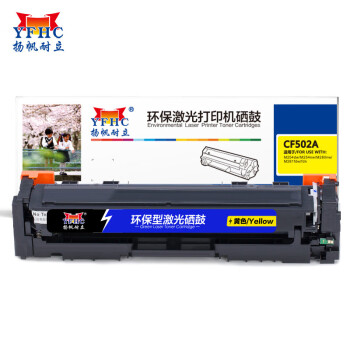 扬帆耐立（YFHC）CF502A 硒鼓 带芯片 打印量:1300页 适用 Color LaserJet Pro M254dw 1 支 黄色