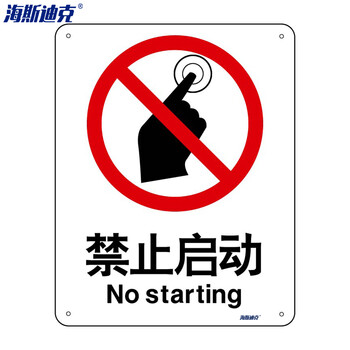 海斯迪克 HKBS01-2 安全标识牌 警告标志 建筑工地警示标语 仓库消防警示牌 （禁止拍照） 不干胶25*31.5cm