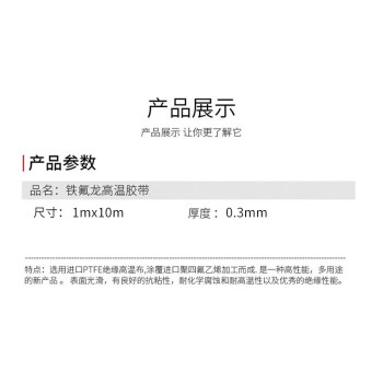 联嘉 铁氟龙胶带 耐磨绝缘隔热阻燃铁氟龙胶带 宽1m×长10m 厚0.3mm