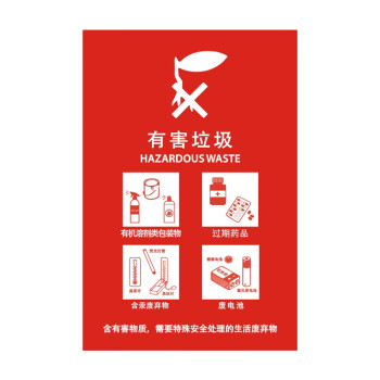 稳斯坦 WST134 上海垃圾分类标识标签 环保不可回收标志贴纸（干垃圾21X28）