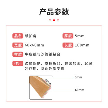 飞尔（FLYER）纸护角 托盘纸包角 防撞角 护角条 纸箱护脚 纸条 包角防撞条【60x60x5x100mm】10000根装