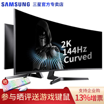 三星 (SAMSUNG)31.5英寸曲面显示器 真2K/144Hz电竞显示屏 吃鸡2K高清电脑屏幕 C32JG52QQC