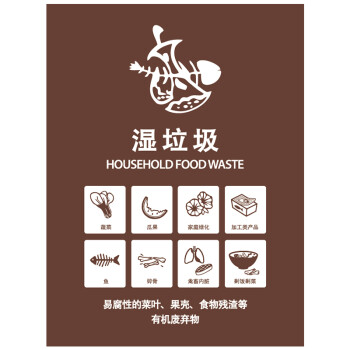 科力邦（Kelibang） 垃圾桶分类标识不干胶贴 干湿分类标签贴纸厨余有害标志贴30*40cm KBT003 有害垃圾