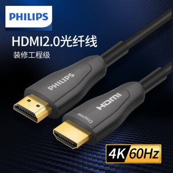 飞利浦（PHILIPS）光纤hdmi线2.0版4K工程发烧级高清线电脑电视投影仪家庭影院3D连接线 【4K/60HZ】光纤HDMI线 15米