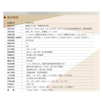 思仪 6481型光纤熔接仪器 线芯对准仪器