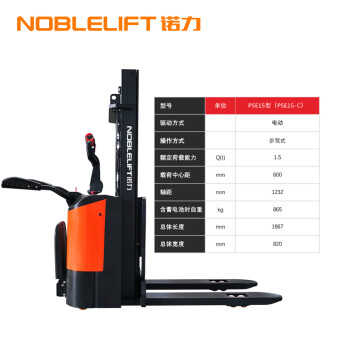 诺力NOBLELIFT站驾式电动堆高车PSE15-C 载重1.5吨 提升2.0米 货叉685*1150mm