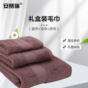 安赛瑞  毛巾礼盒套装 加厚清洁毛巾 毛巾浴巾方巾三件套 吸水毛巾 公司福利 含手提袋 咖啡 710870