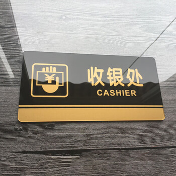 飞尔（FLYER）收银处指引警示警告标识标牌安全标识牌标示牌标志牌温馨提示牌定做