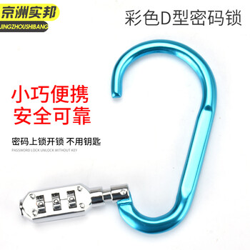 京洲实邦【大号蓝色挂钩式头盔锁+1.5米钢丝绳】密码挂扣车篮锁登山扣挂锁JZSB-9689B