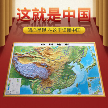 中国地形图挂图超大11米立体地图3d凹凸山脉三维地貌墙贴新版高清