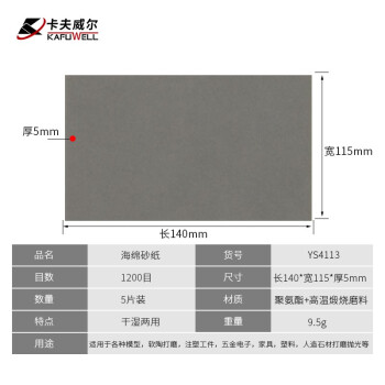 卡夫威尔 海绵砂纸块抛光除锈打磨清洁海绵干湿两用 1200目 5片装 YS4113