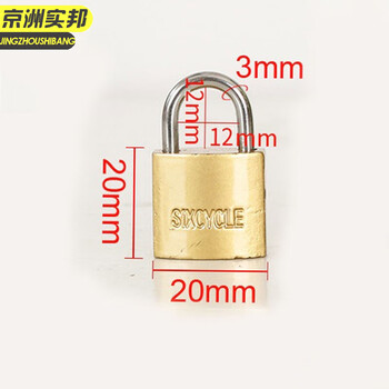 京洲实邦【通开锁63mm/1把钥匙】宿舍柜子大门通用锁头JZSB-9561B