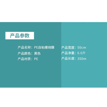 飞尔（FLYER）缠绕膜 拉伸包装膜 物流打包pe膜 电线塑料自粘膜【黑色 宽50CMx6.6斤x长350M】