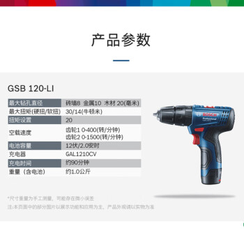博世（BOSCH）GSB 120 充电式手电钻电动螺丝刀 家装多功能锂电冲击钻（12V 2A双电版）