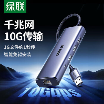 绿联USB3.2扩展坞转千兆网口 网线转接头【USB+Type-C 10G数据口】 笔记本电脑拓展坞分线器网口转换器