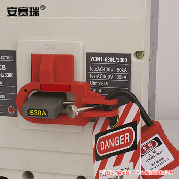 安赛瑞 特大型断路器锁工业电气开关安全锁具LOTO上锁挂牌11145