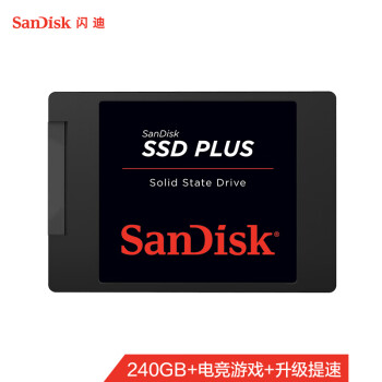 闪迪（SanDisk）240GB SSD固态硬盘530MB/s读速性能加强版SATA接口台式机DIY笔记本扩容电脑办公升级数据存储扩展