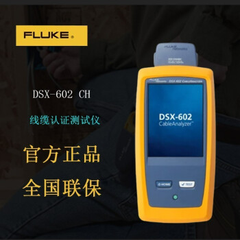 福禄克（FLUKE）线缆认证测试仪网络测试仪网线测试仪 DSX-602 CH 标配