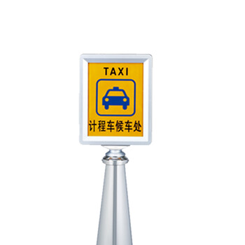 南 P-17E 立式停车牌 计程车候车处 镜钢 不锈钢告示牌交通指示牌 小心地滑告知牌