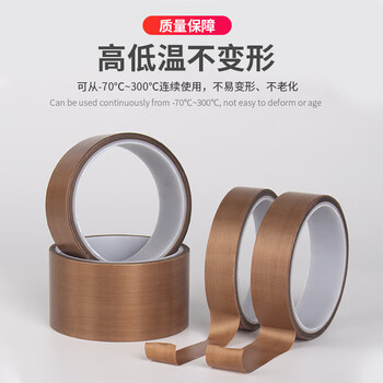 飞尔（FLYER）耐高温铁氟龙胶带 耐磨绝缘隔热阻燃铁氟龙胶带【60MM×长10M】