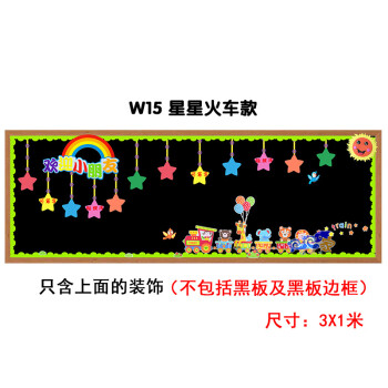 小学幼儿园开学黑板报装饰墙贴画教室文化主题墙面环境布置创意大 w15