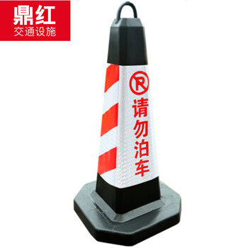 鼎红 PU路锥雪糕桶交通锥路障夜间反光方锥道路安全警示锥高70cm红白请勿泊车