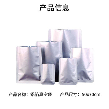 飞尔（FLYER）平口铝箔真空袋 双面20丝 面膜袋 塑料袋 茶叶避光锡纸袋 粉末包装袋【50x70cm 10只】