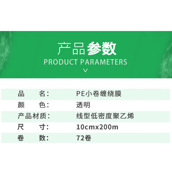 飞尔（FLYER）小卷缠绕膜 PE打包膜包装塑料封口膜 防漏捆扎拉伸膜【透明宽10cmx长200m 72卷/箱】